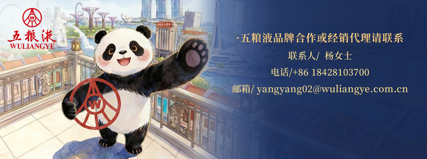 五粮液banner