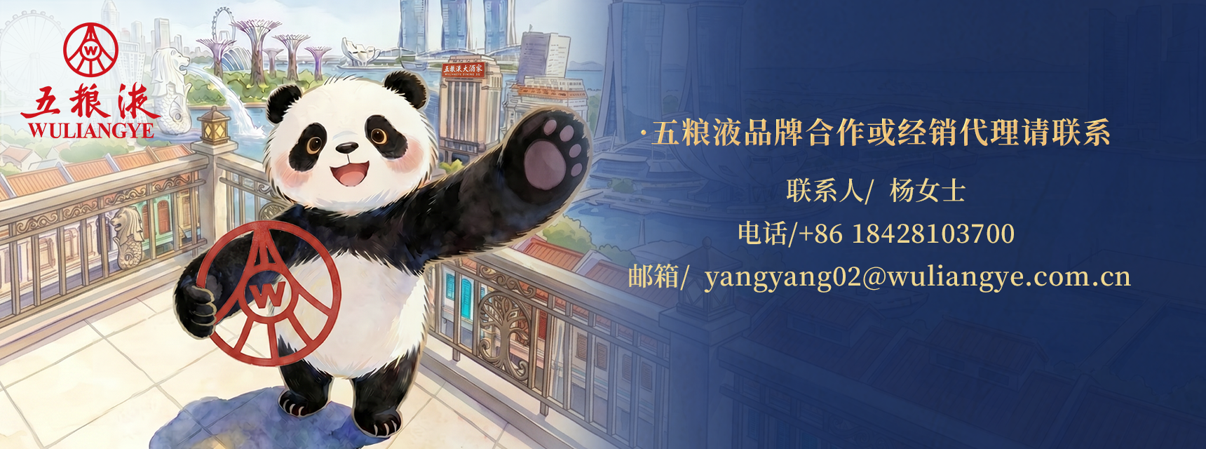 大图Banner 2-五粮液